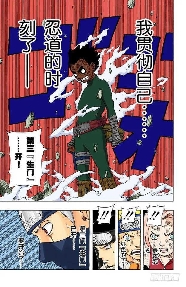 第85话 就是现在…… 第11页