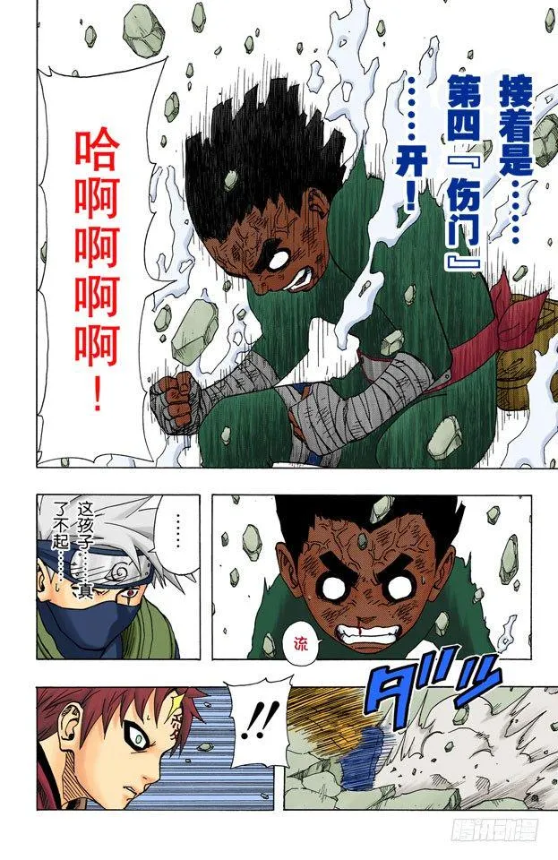 第85话 就是现在…… 第12页