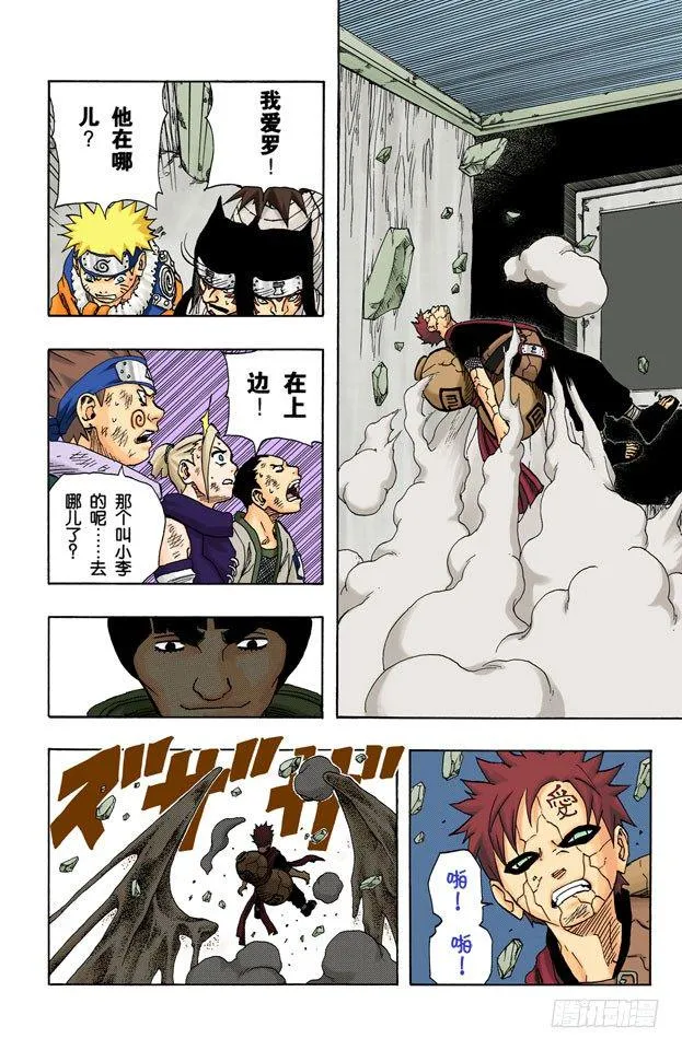 第85话 就是现在…… 第14页