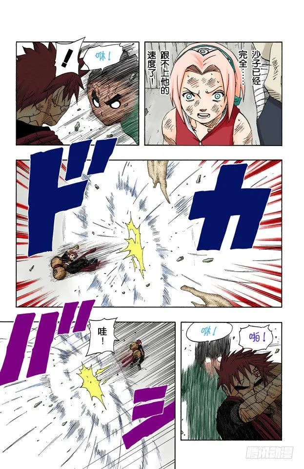 第85话 就是现在…… 第15页