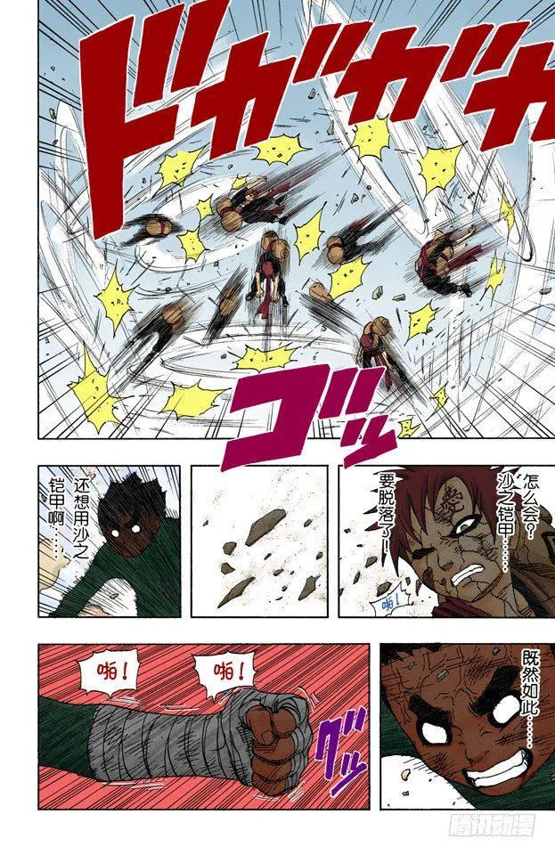 第85话 就是现在…… 第16页