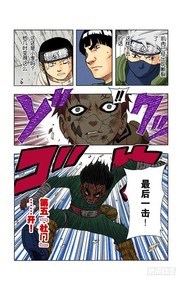 第85话 就是现在…… 第17页