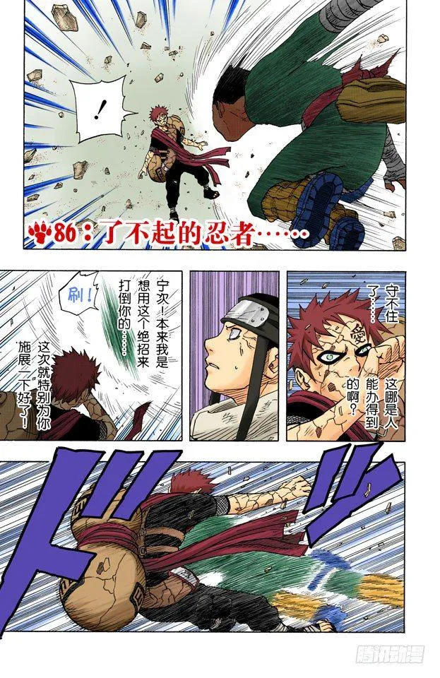 第86话 了不起的忍者…… 第1页