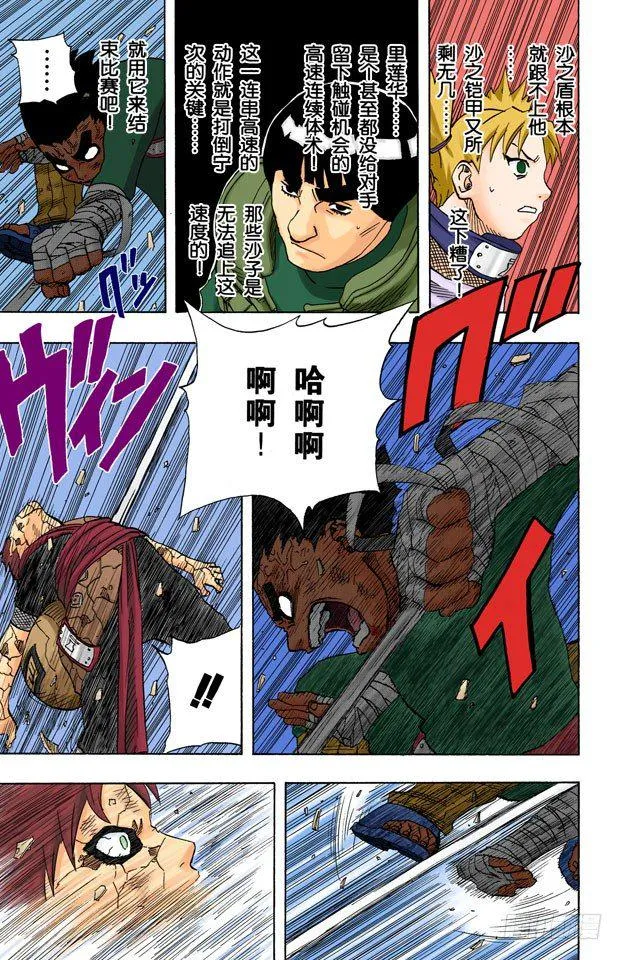 第86话 了不起的忍者…… 第3页