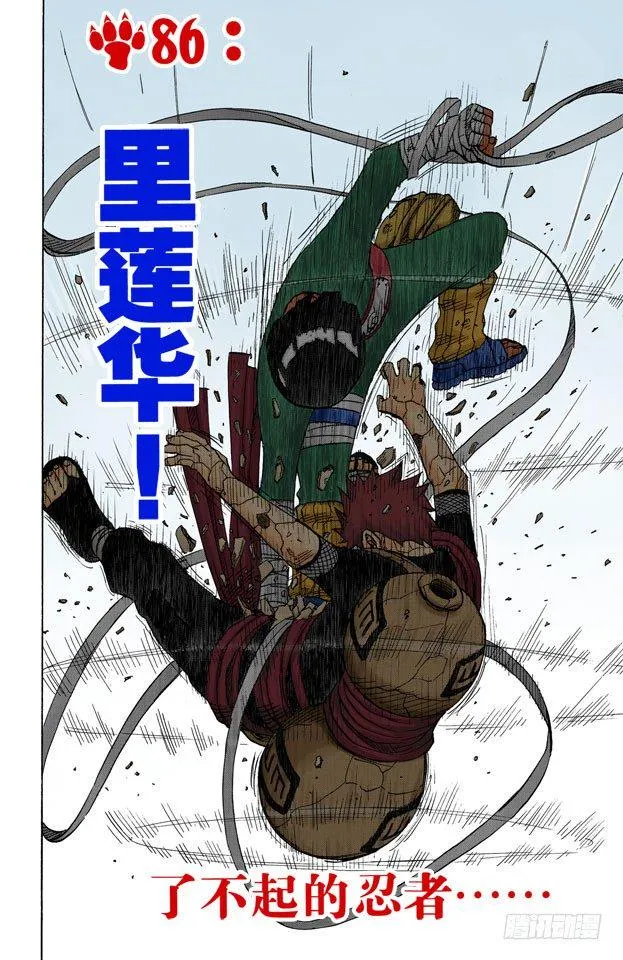 第86话 了不起的忍者…… 第4页