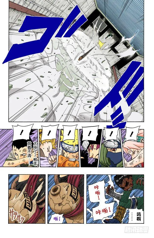 第86话 了不起的忍者…… 第5页