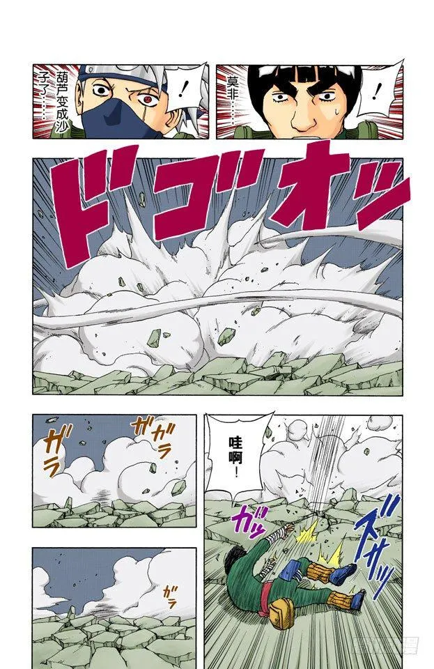 第86话 了不起的忍者…… 第6页