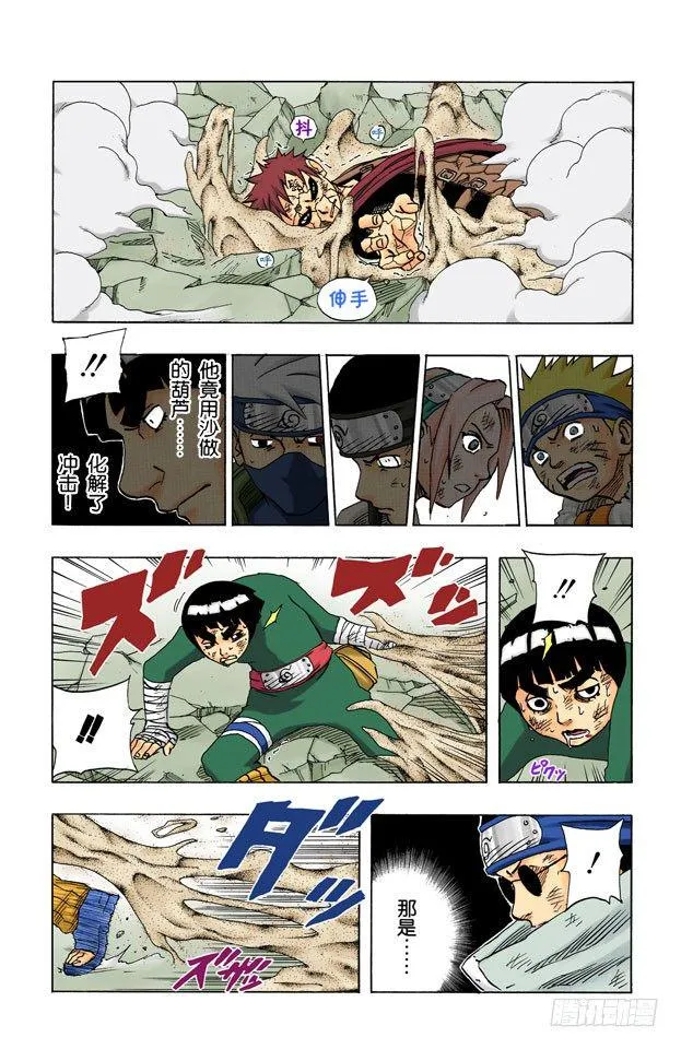 第86话 了不起的忍者…… 第7页