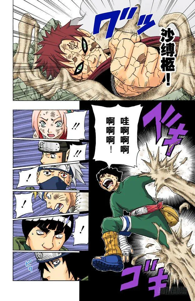 第86话 了不起的忍者…… 第8页