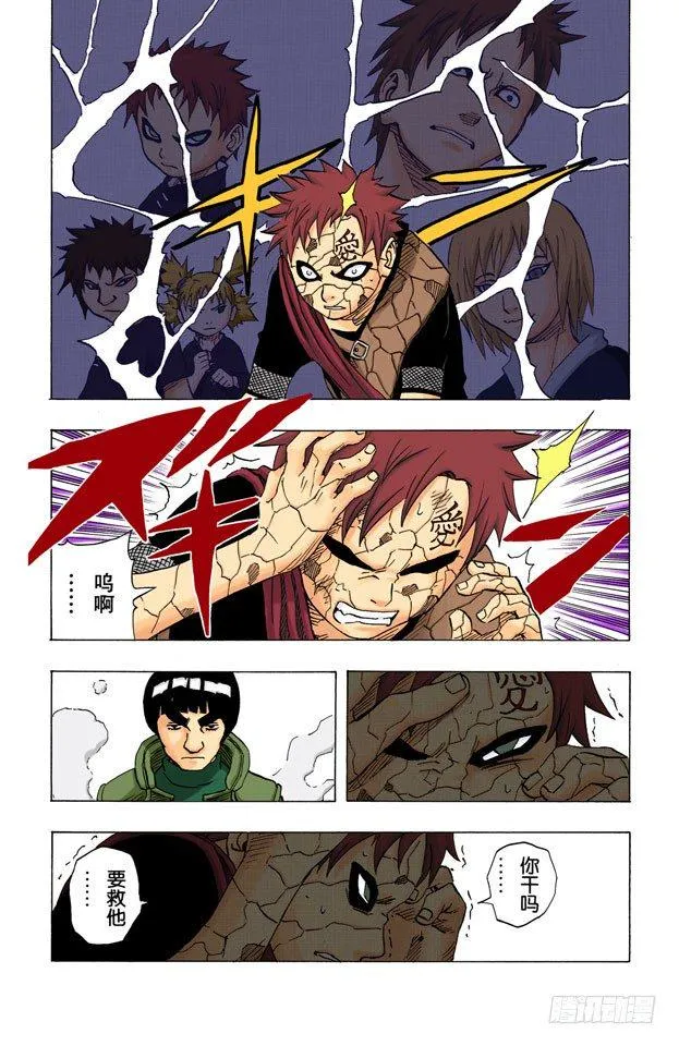 第86话 了不起的忍者…… 第11页