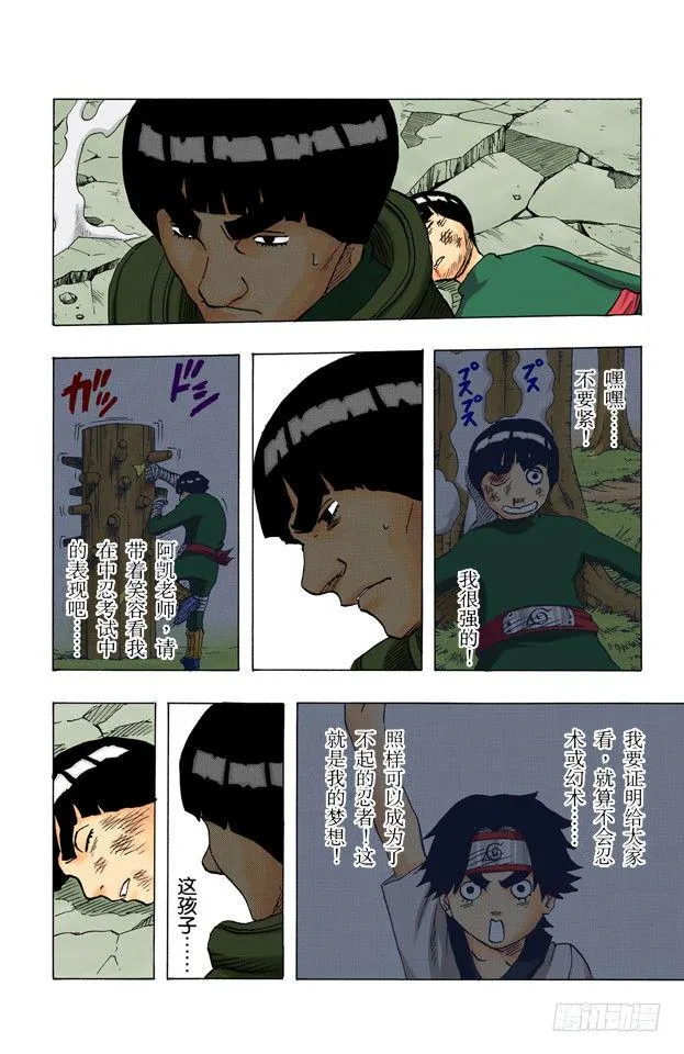 第86话 了不起的忍者…… 第12页