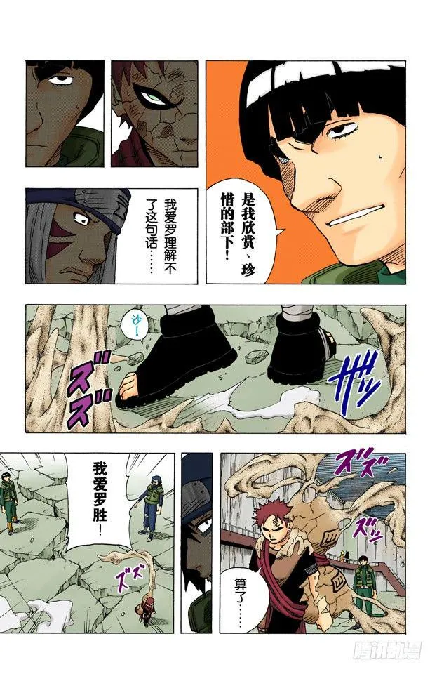 第86话 了不起的忍者…… 第13页