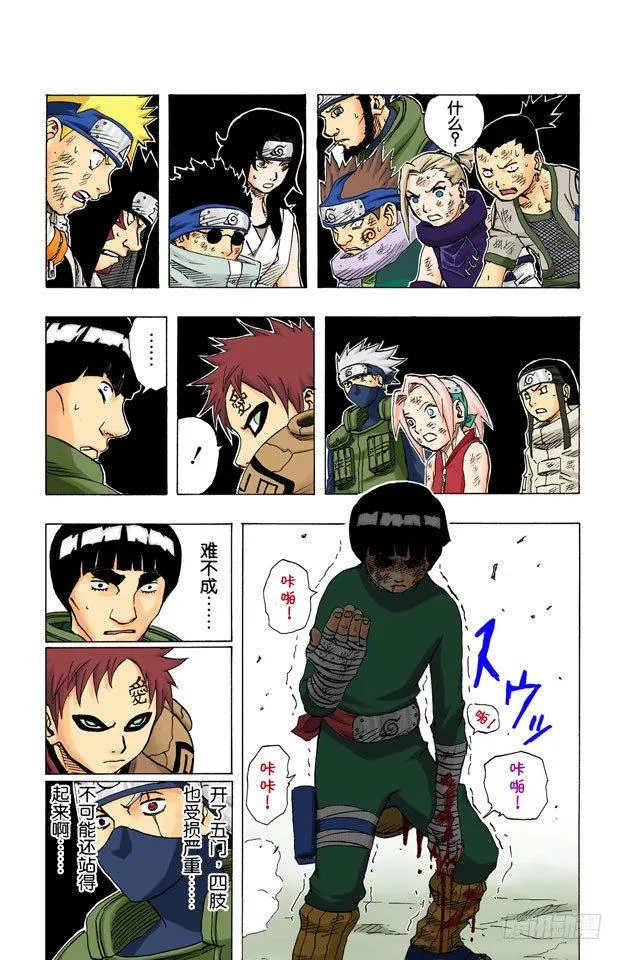 第86话 了不起的忍者…… 第14页