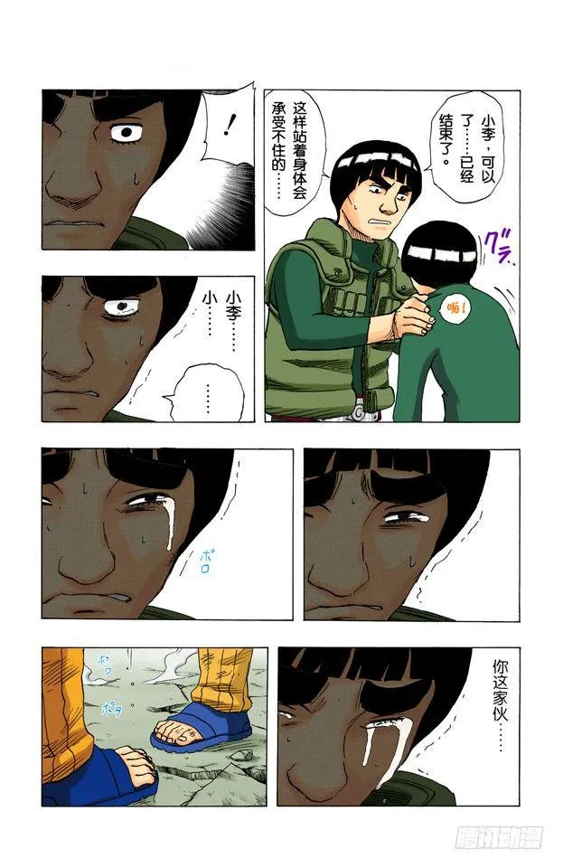 第86话 了不起的忍者…… 第15页