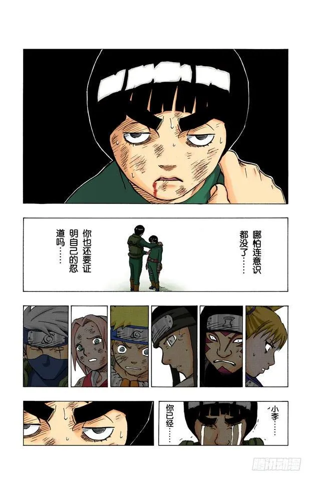 第86话 了不起的忍者…… 第16页