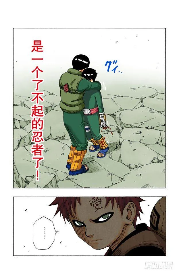 第86话 了不起的忍者…… 第17页