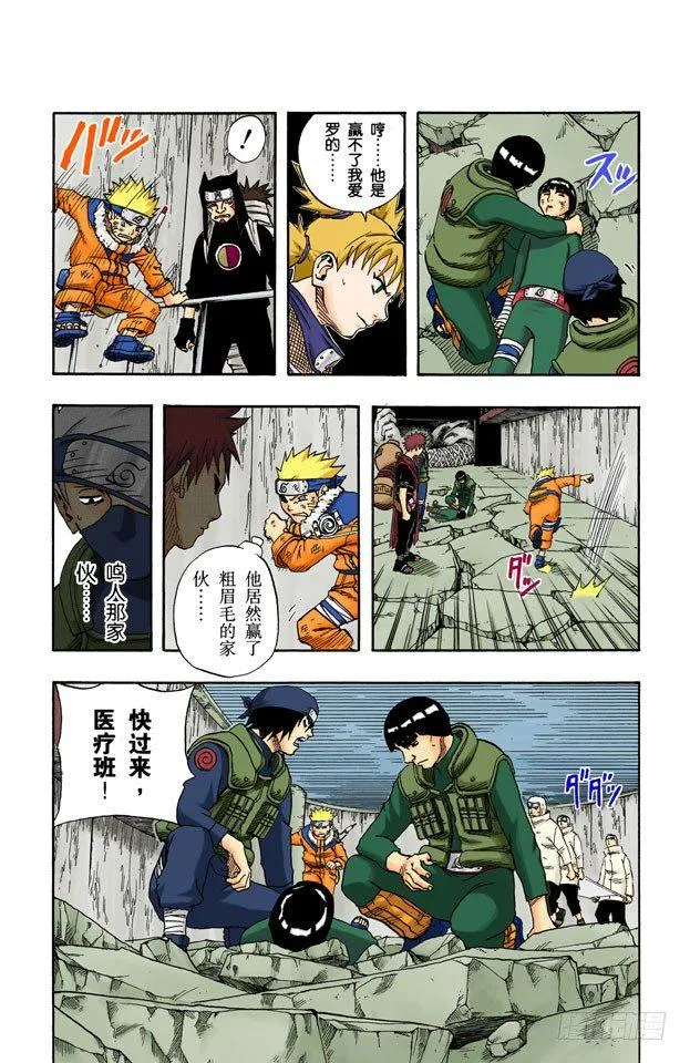 第87话 预选结束…… 第3页