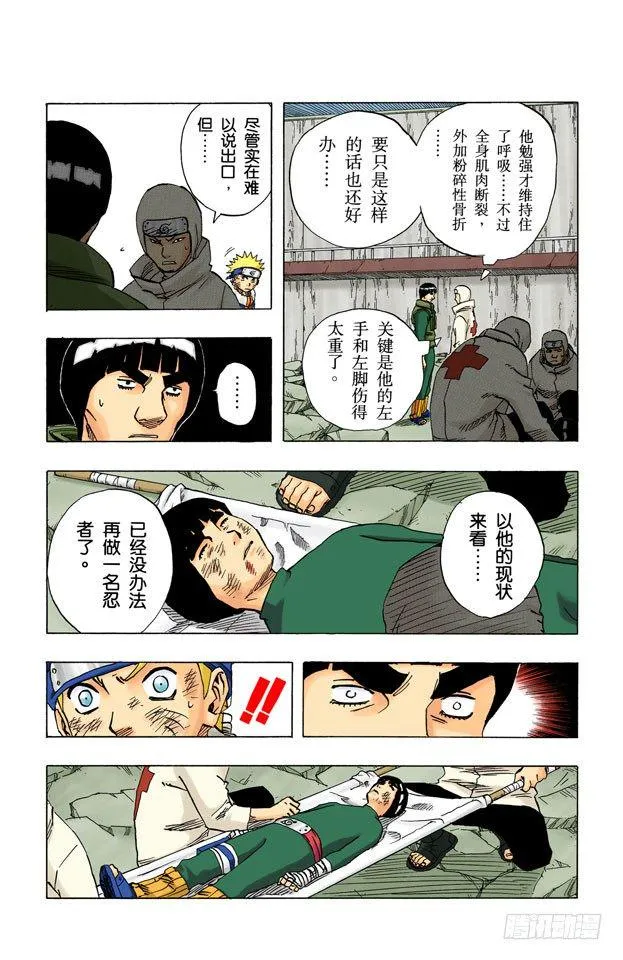 第87话 预选结束…… 第5页