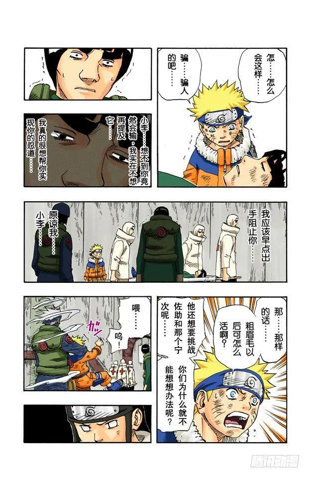 第87话 预选结束…… 第6页