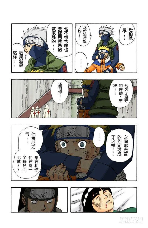第87话 预选结束…… 第7页