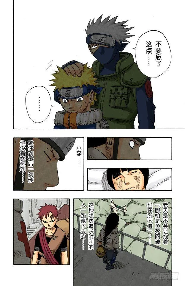 第87话 预选结束…… 第8页