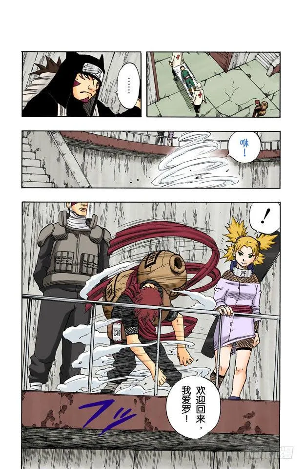 第87话 预选结束…… 第9页