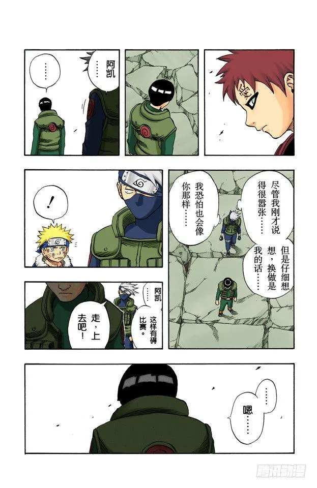 第87话 预选结束…… 第10页
