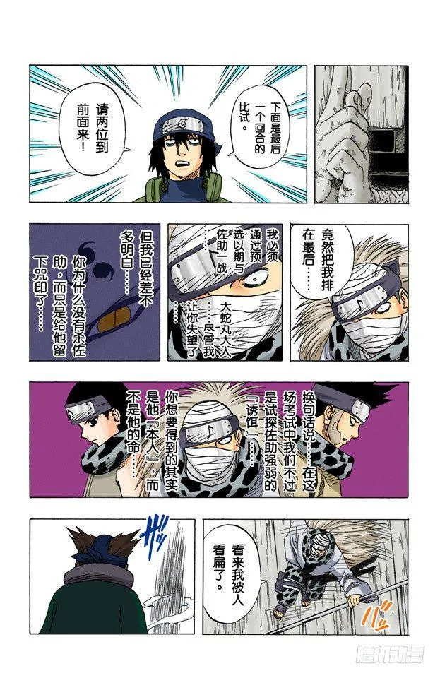 第87话 预选结束…… 第11页