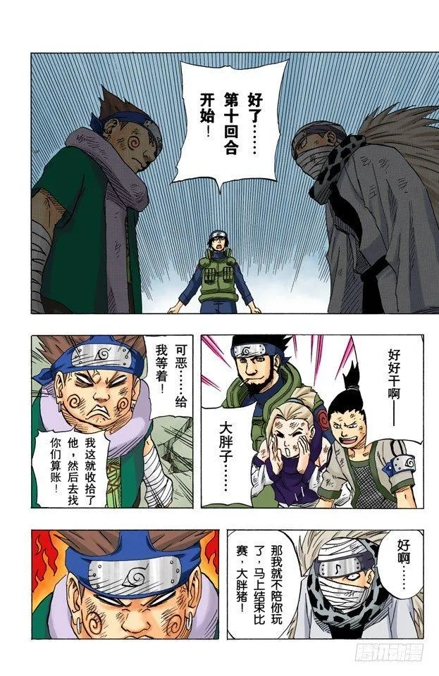 第87话 预选结束…… 第12页