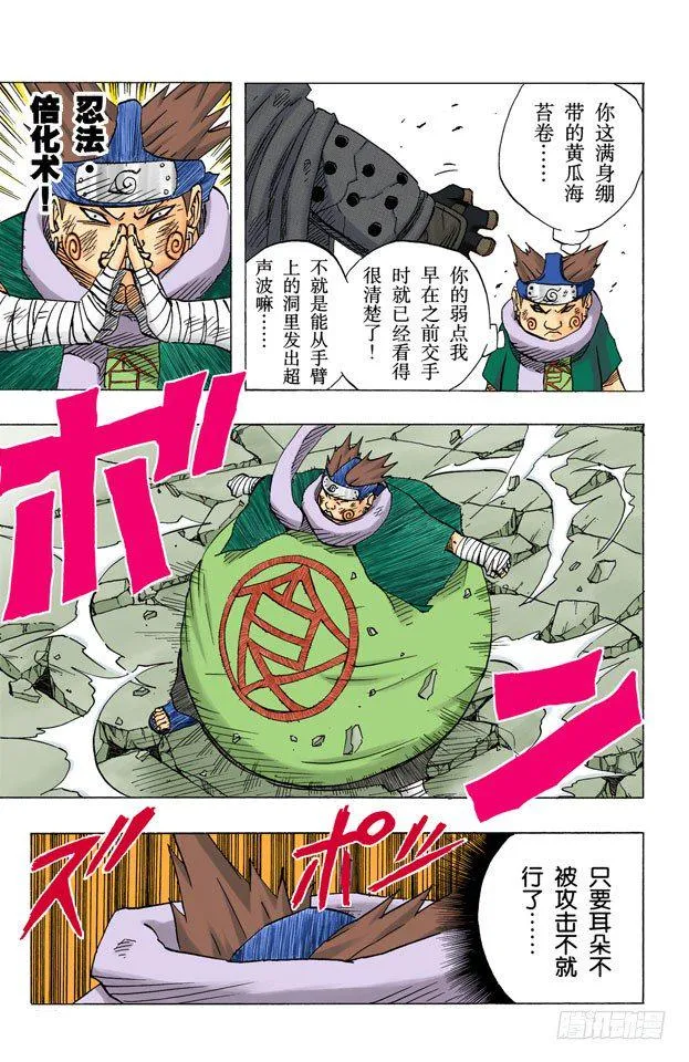 第87话 预选结束…… 第13页