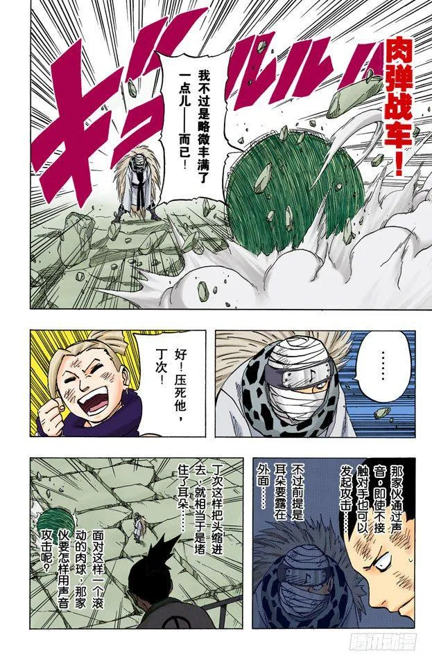 第87话 预选结束…… 第14页