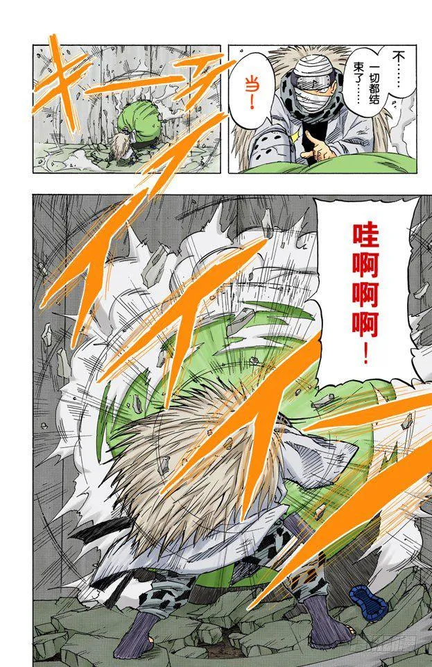 第87话 预选结束…… 第16页