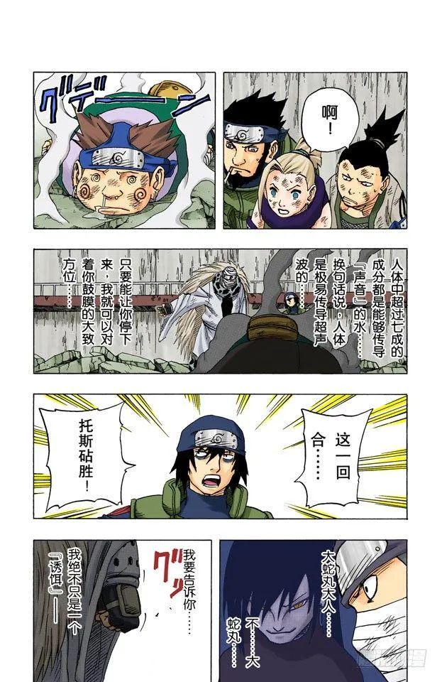 第87话 预选结束…… 第17页