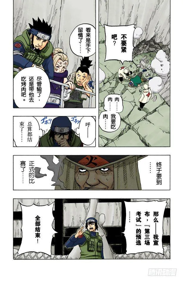第87话 预选结束…… 第18页