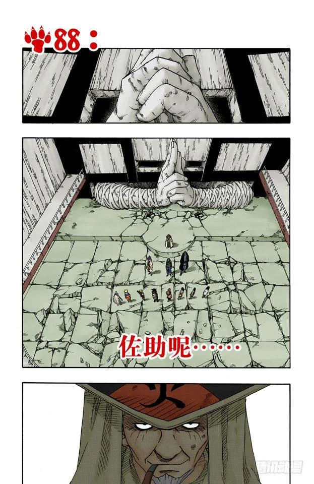 第88话 佐助呢…… 第1页