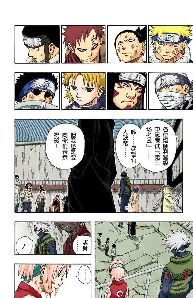 第88话 佐助呢…… 第2页
