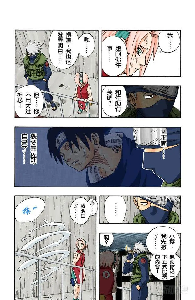 第88话 佐助呢…… 第3页