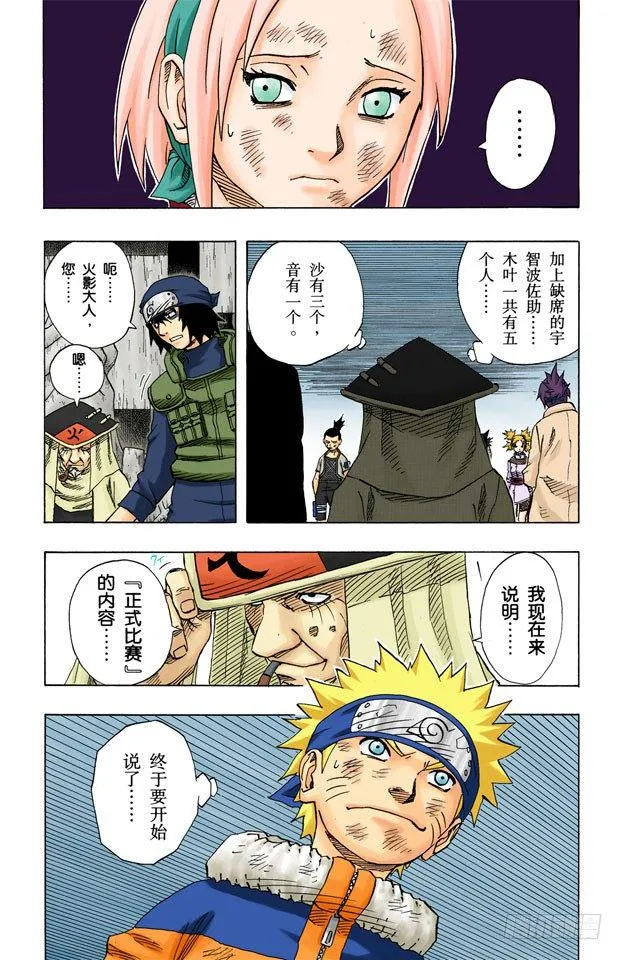 第88话 佐助呢…… 第4页