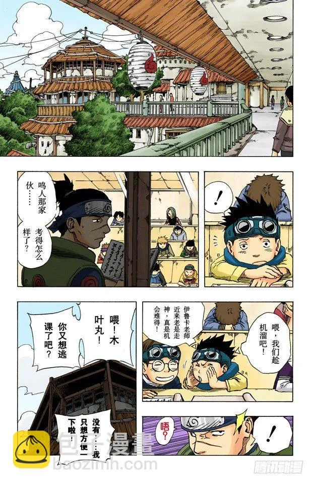第88话 佐助呢…… 第5页