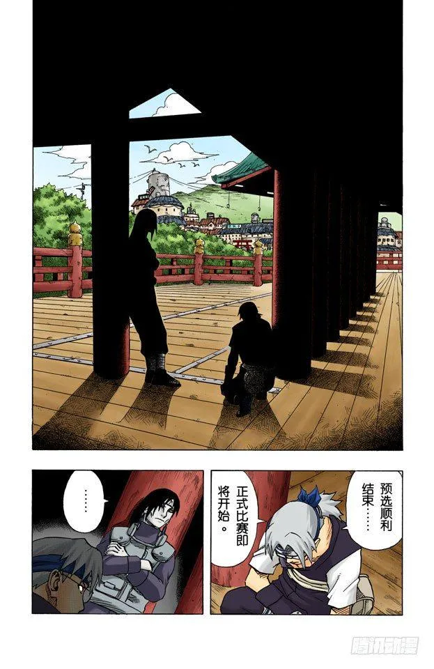 第88话 佐助呢…… 第6页