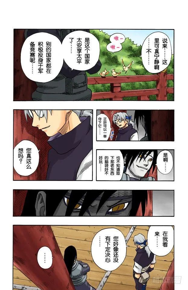 第88话 佐助呢…… 第7页