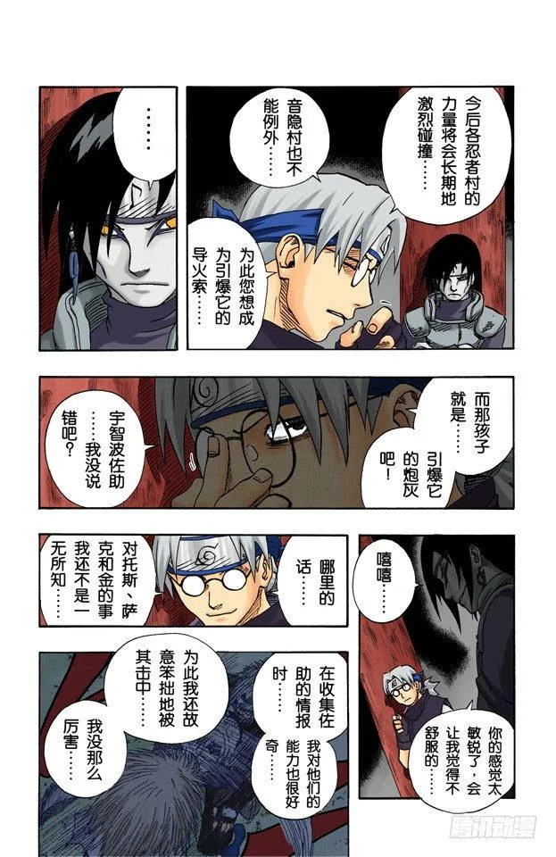 第88话 佐助呢…… 第8页