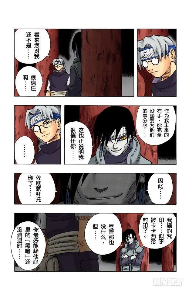 第88话 佐助呢…… 第9页