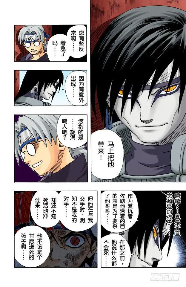 第88话 佐助呢…… 第10页