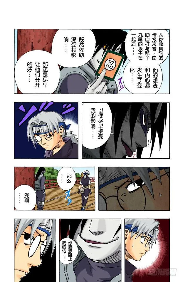 第88话 佐助呢…… 第11页