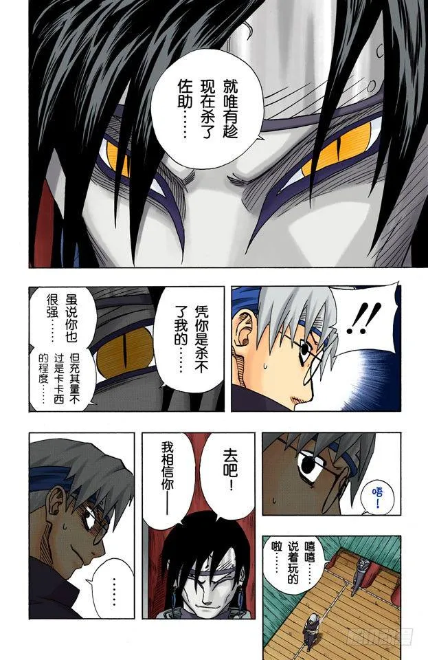 第88话 佐助呢…… 第12页