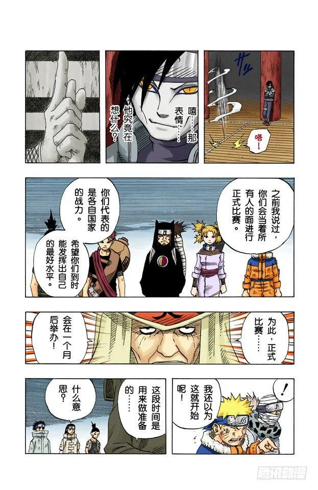 第88话 佐助呢…… 第13页