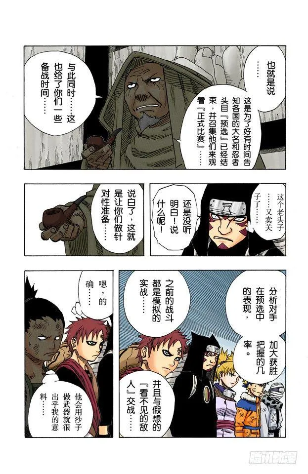 第88话 佐助呢…… 第14页