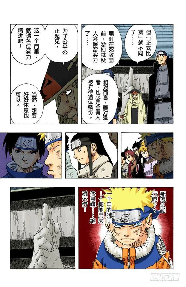 第88话 佐助呢…… 第15页