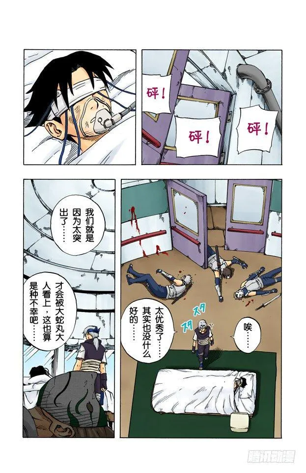 第88话 佐助呢…… 第16页